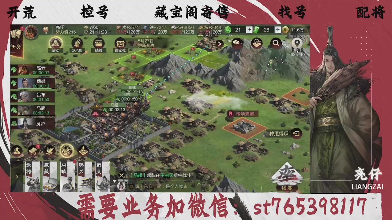 全网最低价，接开荒，夜控，找号，寄售