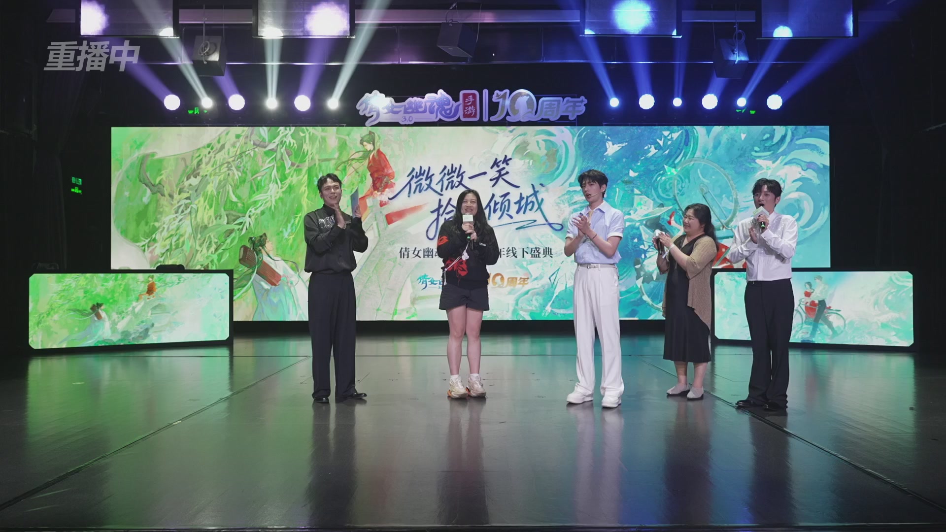 【重播】倩女幽魂手游十周年线下庆典