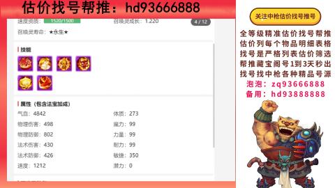 第一估价找号帮推  物价把控师让你买卖无