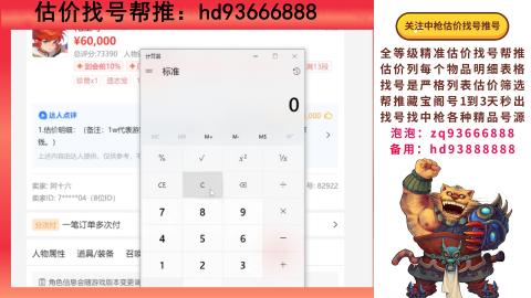 第一估价找号帮推  物价把控师让你买卖无