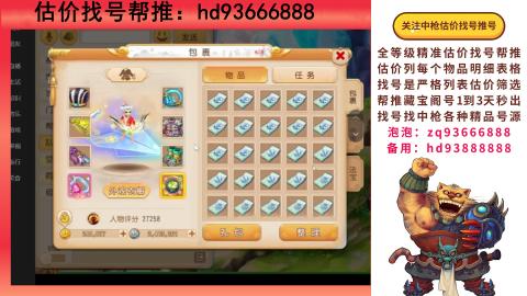 第一估价找号帮推  物价把控师让你买卖无