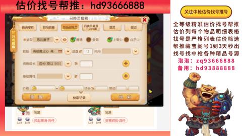 第一估价找号帮推  物价把控师让你买卖无