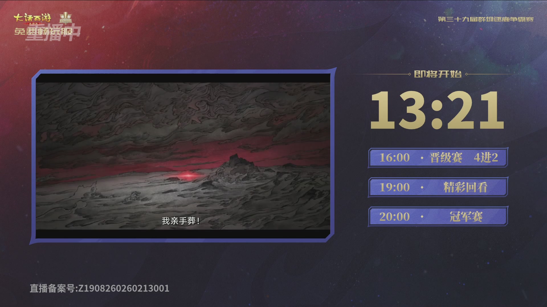 第39届群雄逐鹿争霸赛