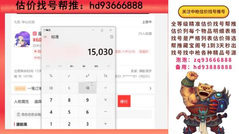 第一估价找号帮推  物价把控师让你买卖无