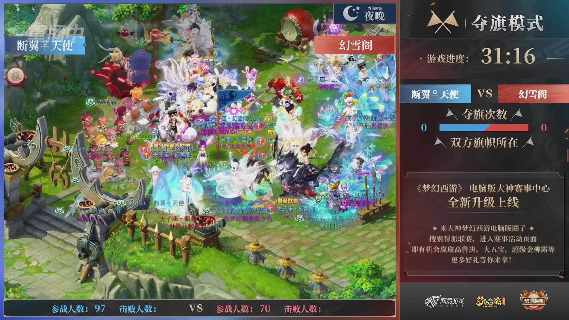 【重播】第41联帮派联赛-夺旗模式（福袋在大神直播间掉落）