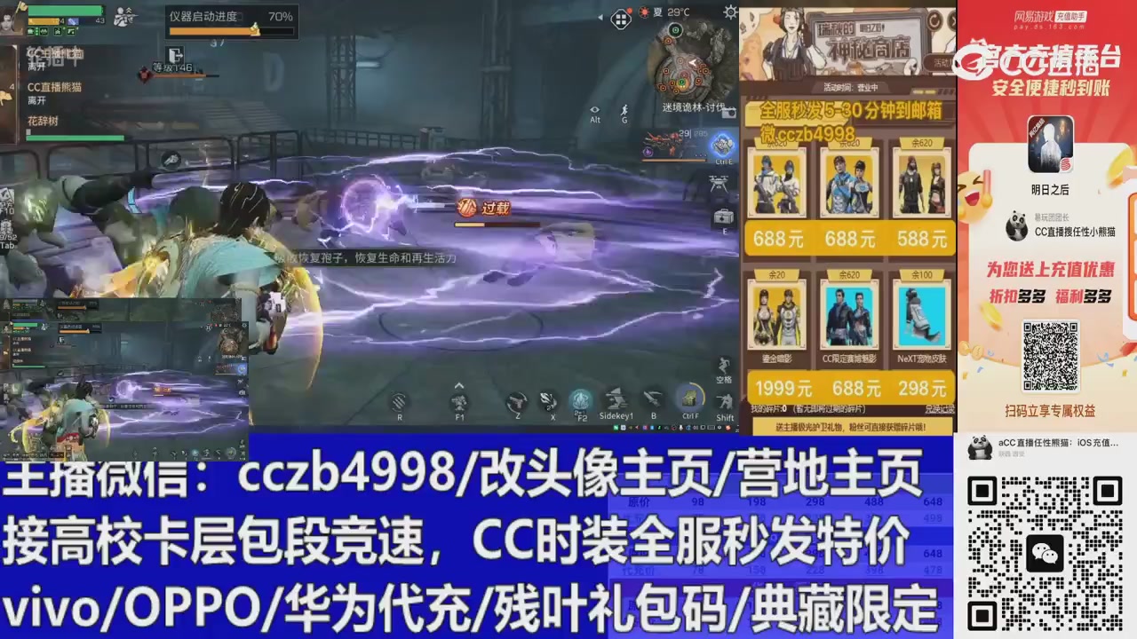 直播回放，购买CC时装请加V