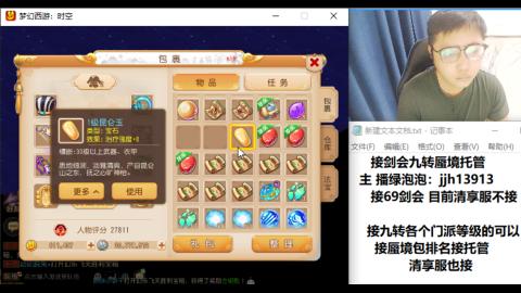 超专业接蜃境九转托管