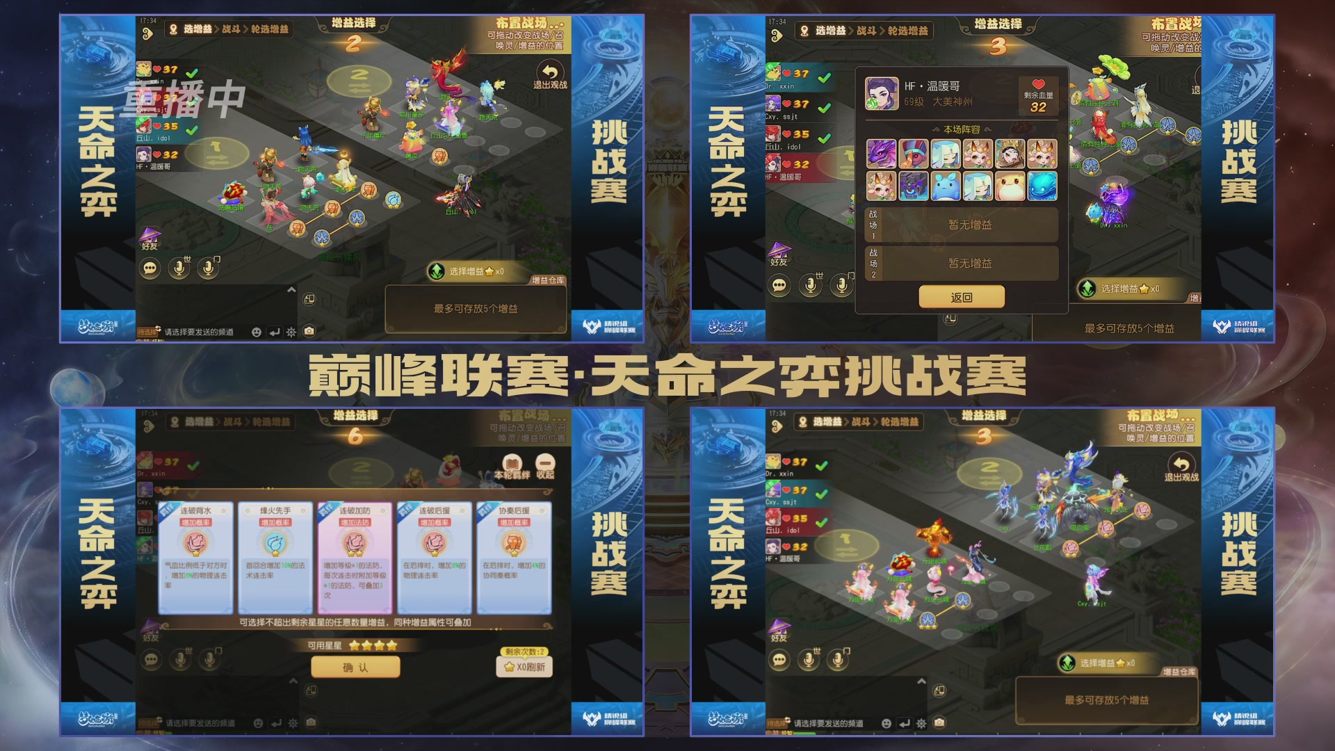 梦幻西游手游巅峰联赛S12常规赛