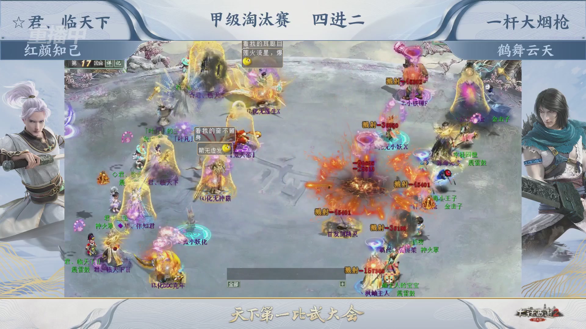 【重播】《大话西游2经典版》第153届天下第一比武大会