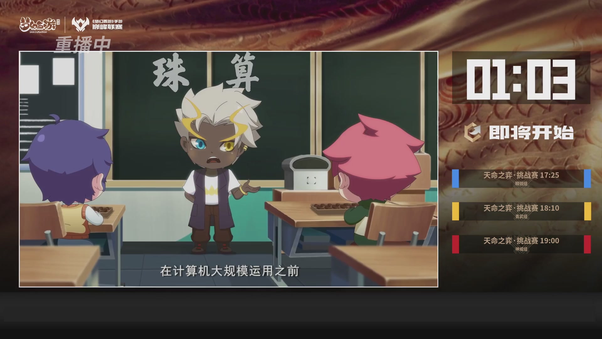 梦幻西游手游巅峰联赛S12常规赛