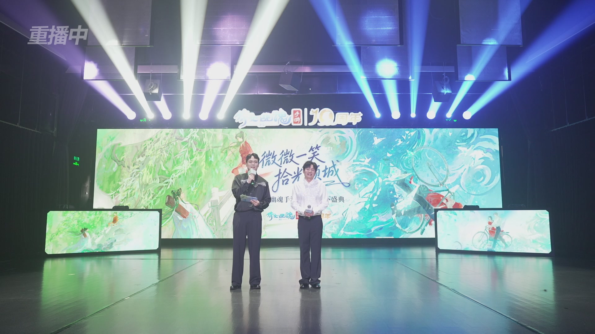 【重播】倩女幽魂手游十周年线下庆典