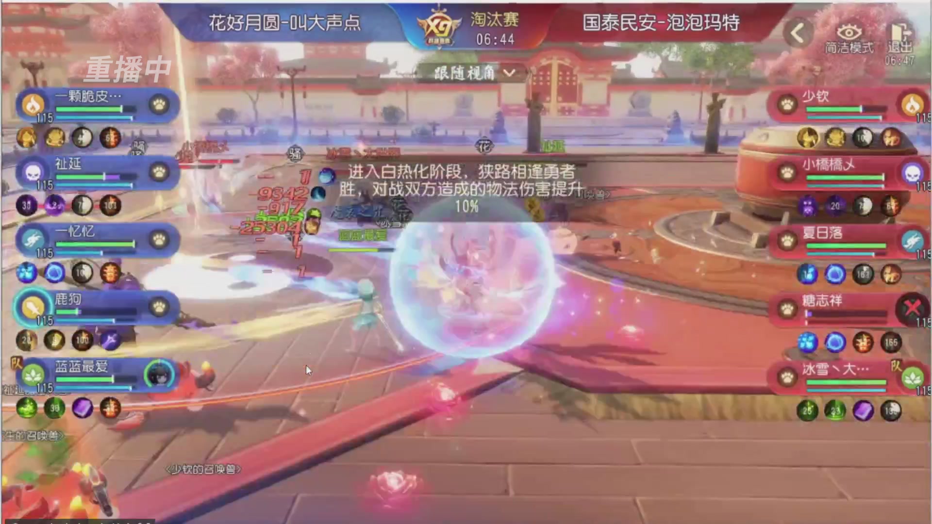 【重播】第三十八届群雄逐鹿跨服精英赛
