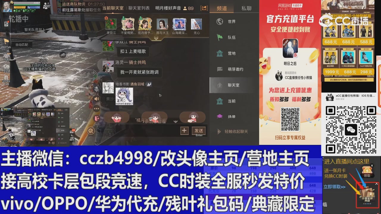 直播回放，购买CC时装请加V