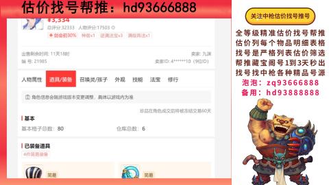 第一估价找号帮推  物价把控师让你买卖无