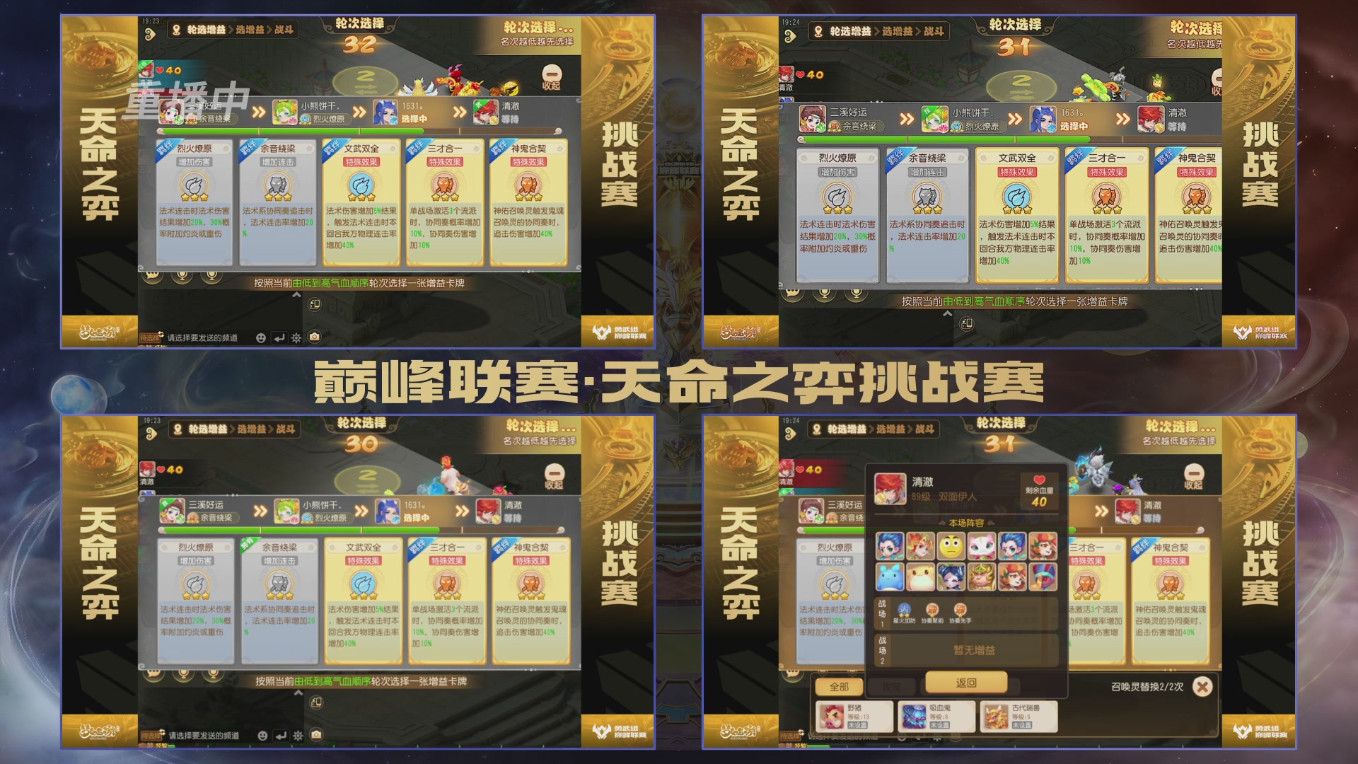 梦幻西游手游巅峰联赛S12常规赛