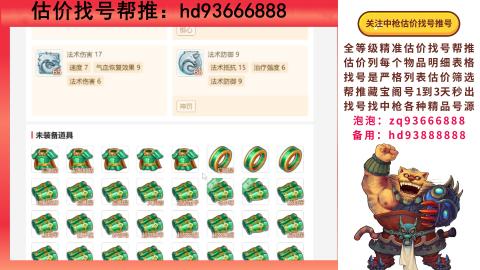第一估价找号帮推  物价把控师让你买卖无