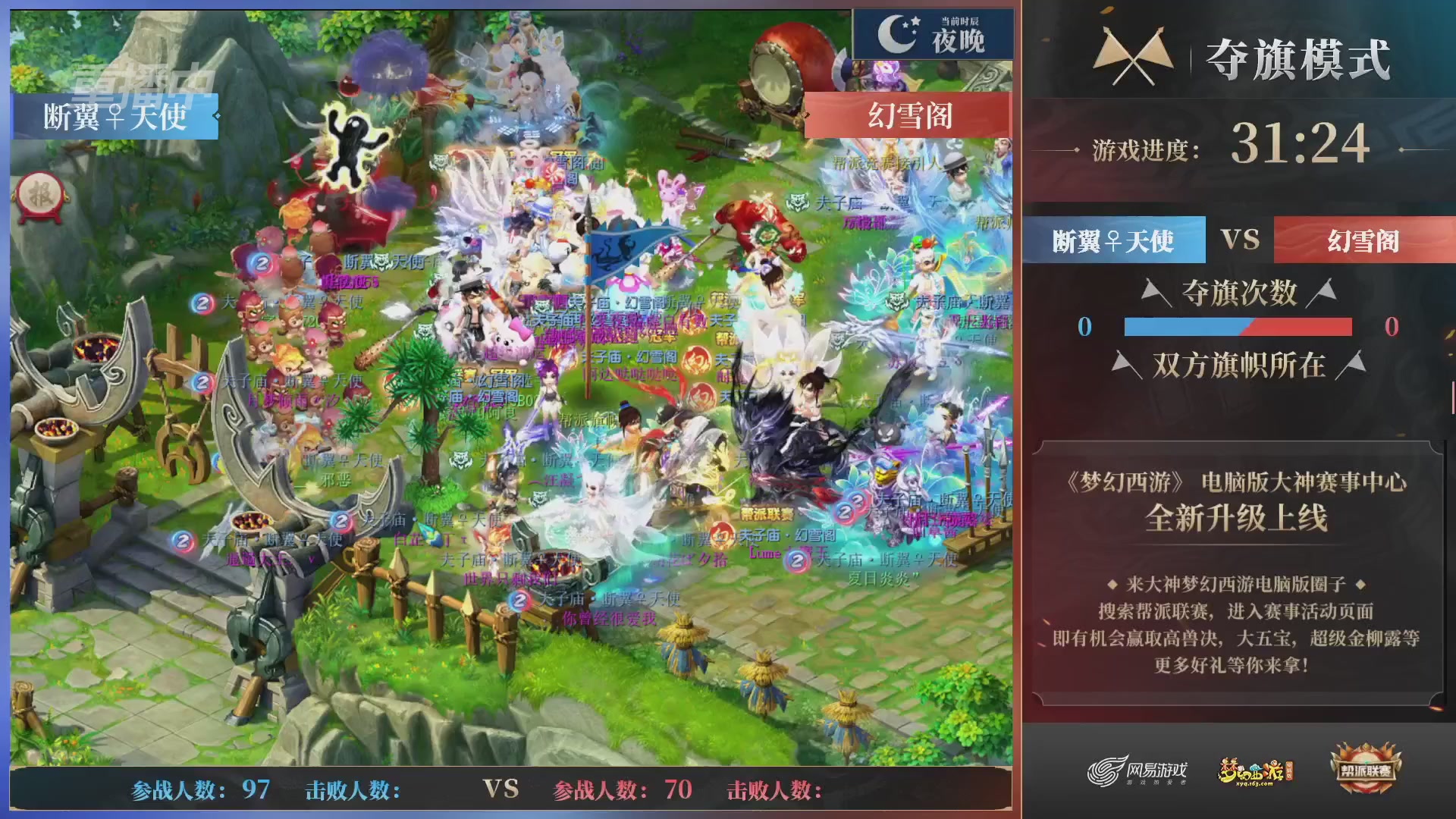 【重播】第41联帮派联赛-夺旗模式（福袋在大神直播间掉落）