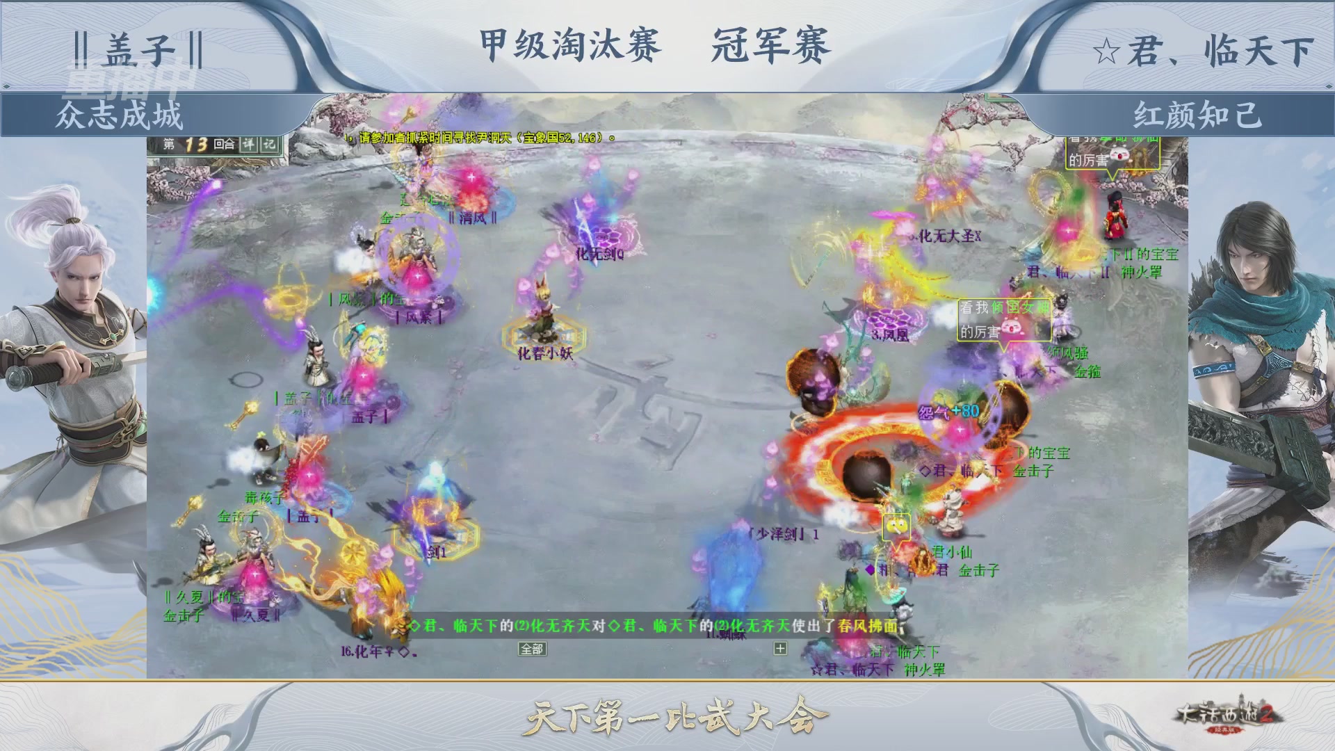 【重播】《大话西游2经典版》第153届天下第一比武大会
