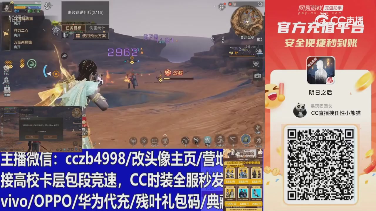 直播回放，购买CC时装请加V
