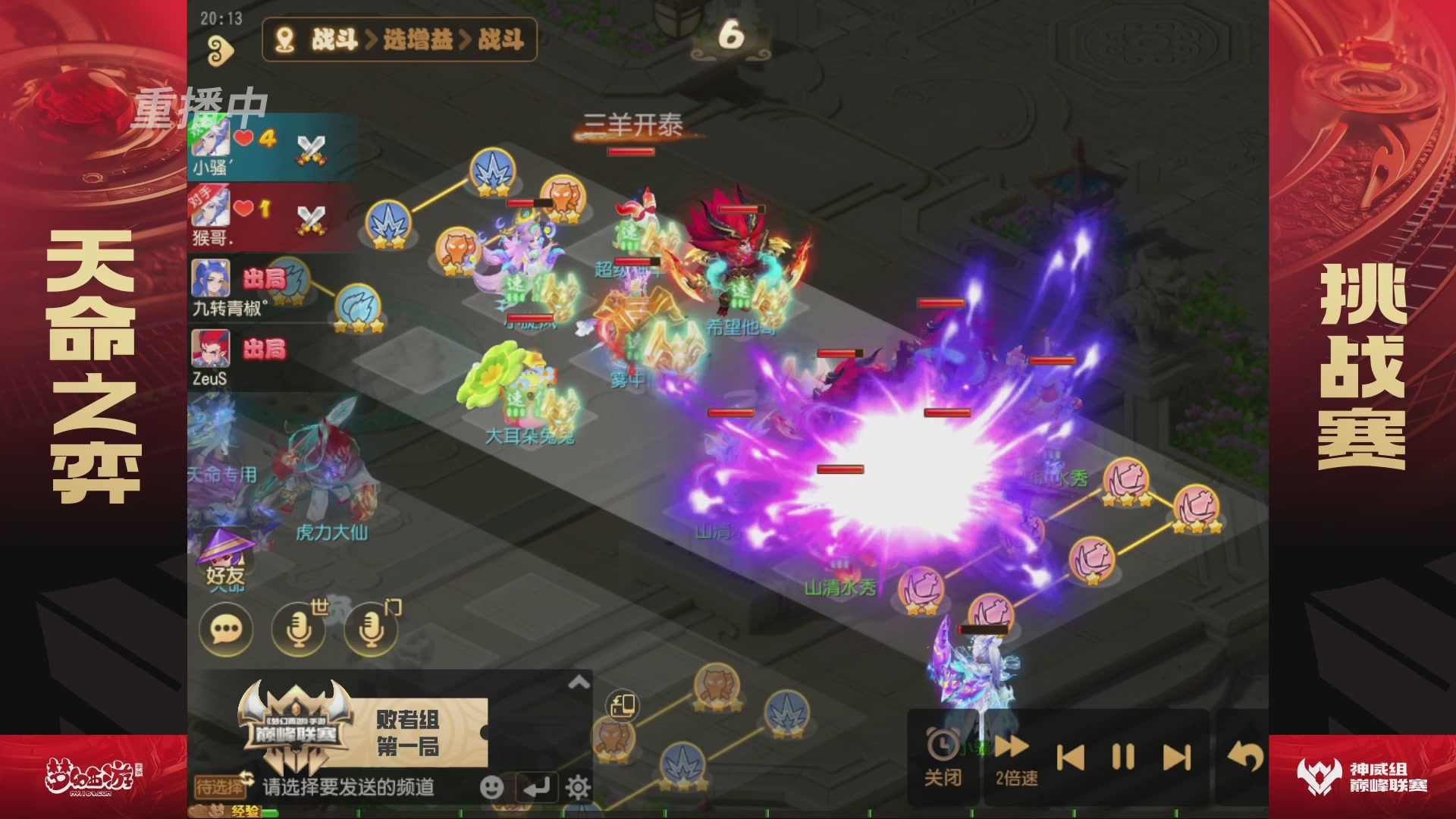 梦幻西游手游巅峰联赛S12常规赛