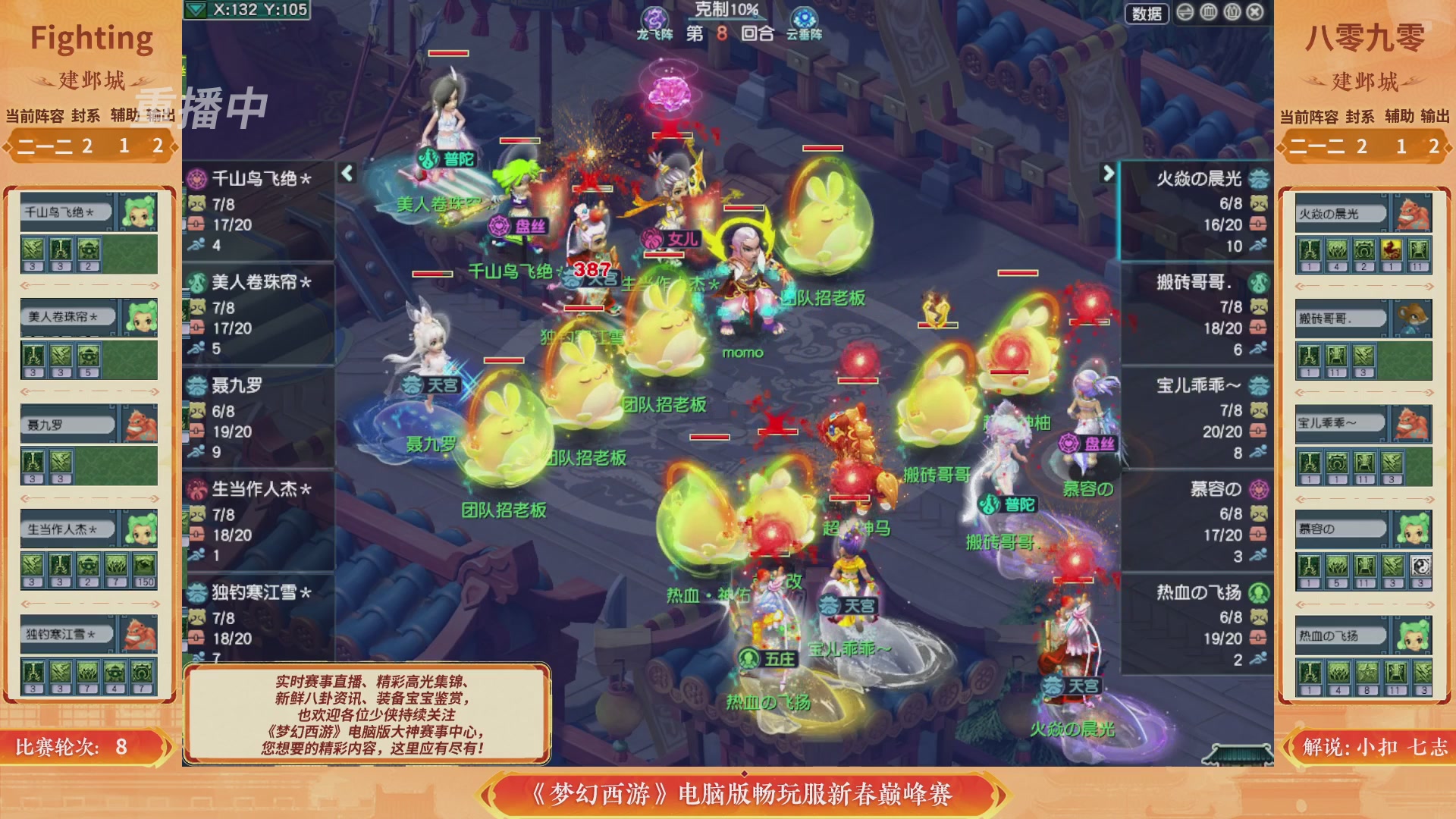 【重播】畅玩服新春巅峰赛-决赛