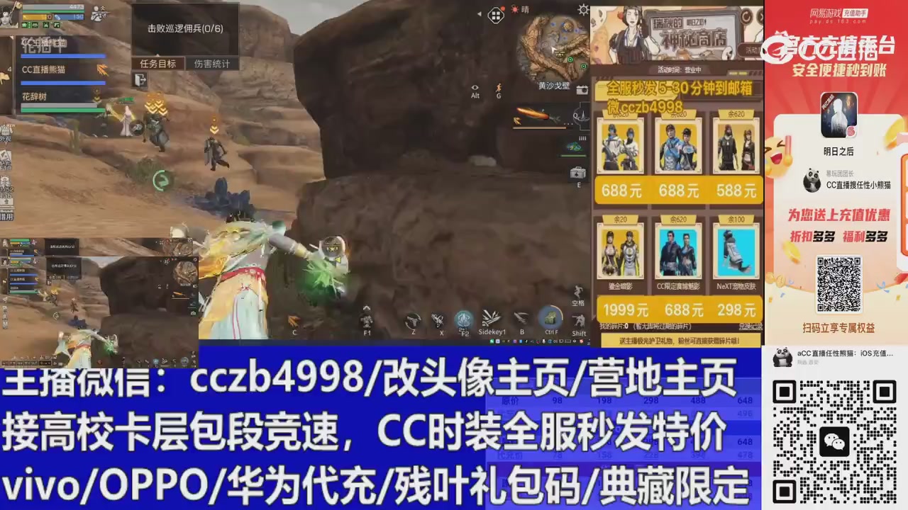 直播回放，购买CC时装请加V