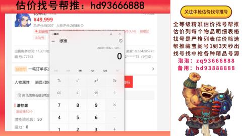 第一估价找号帮推  物价把控师让你买卖无