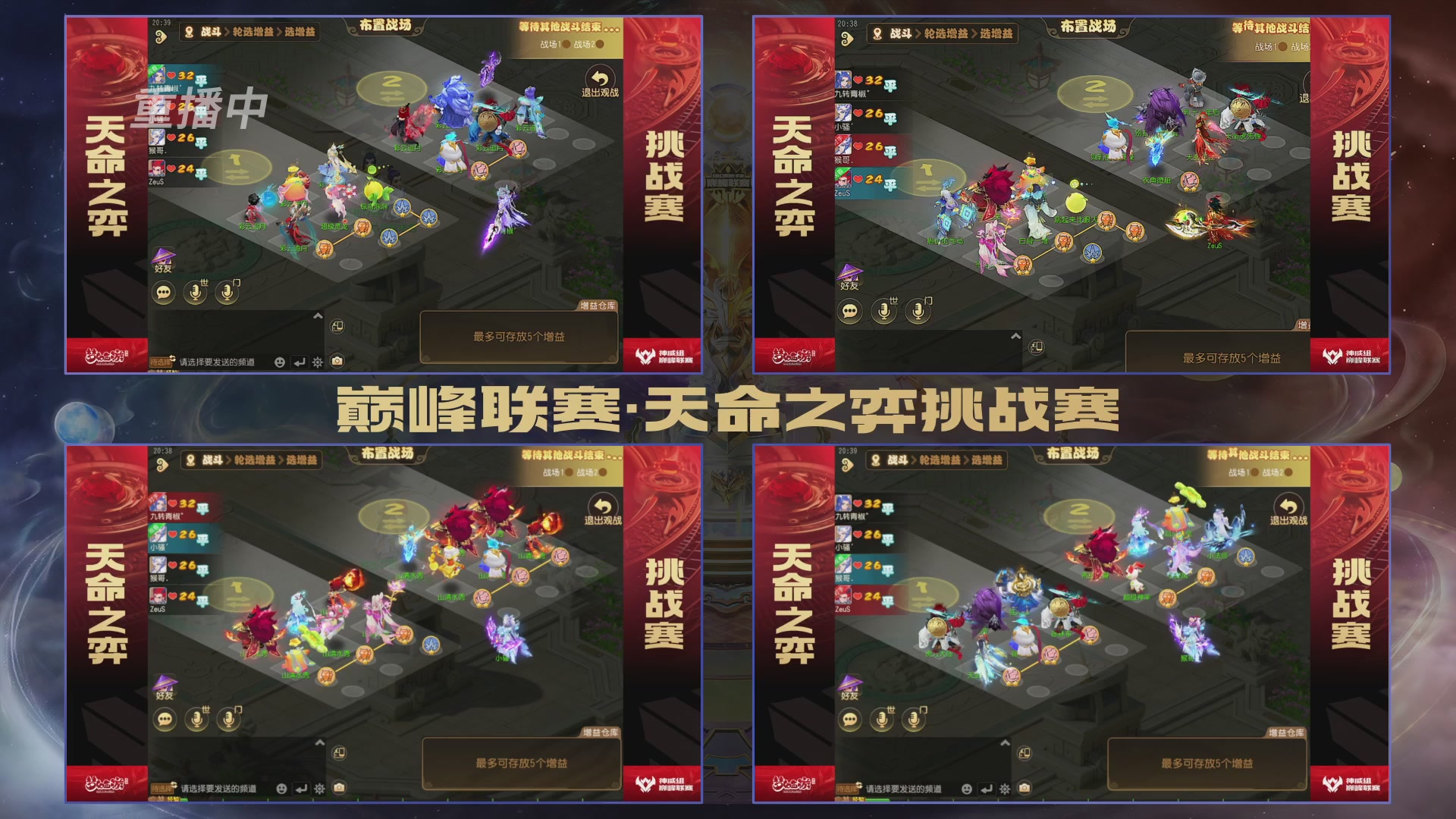 梦幻西游手游巅峰联赛S12常规赛