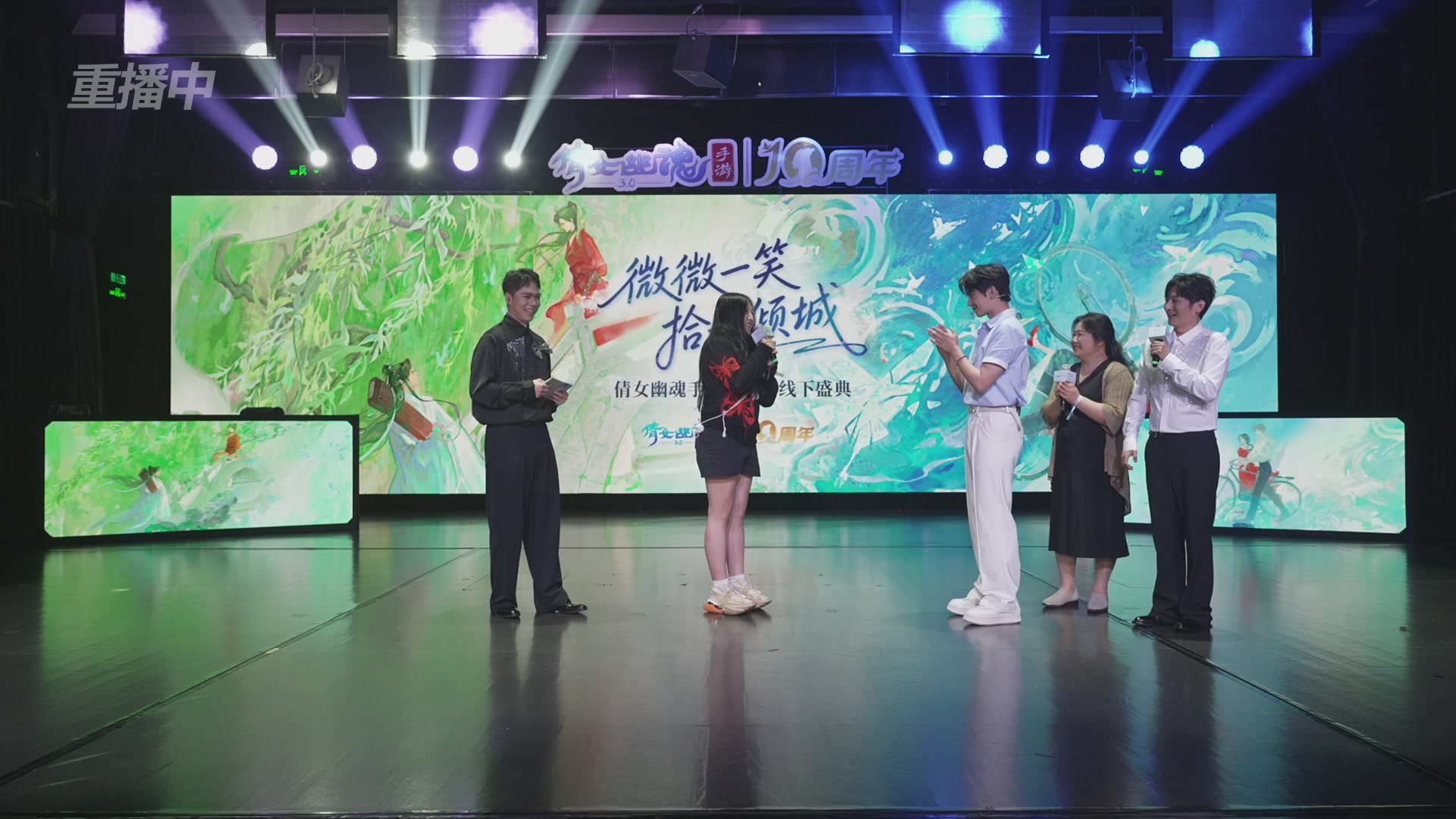 【重播】倩女幽魂手游十周年线下庆典