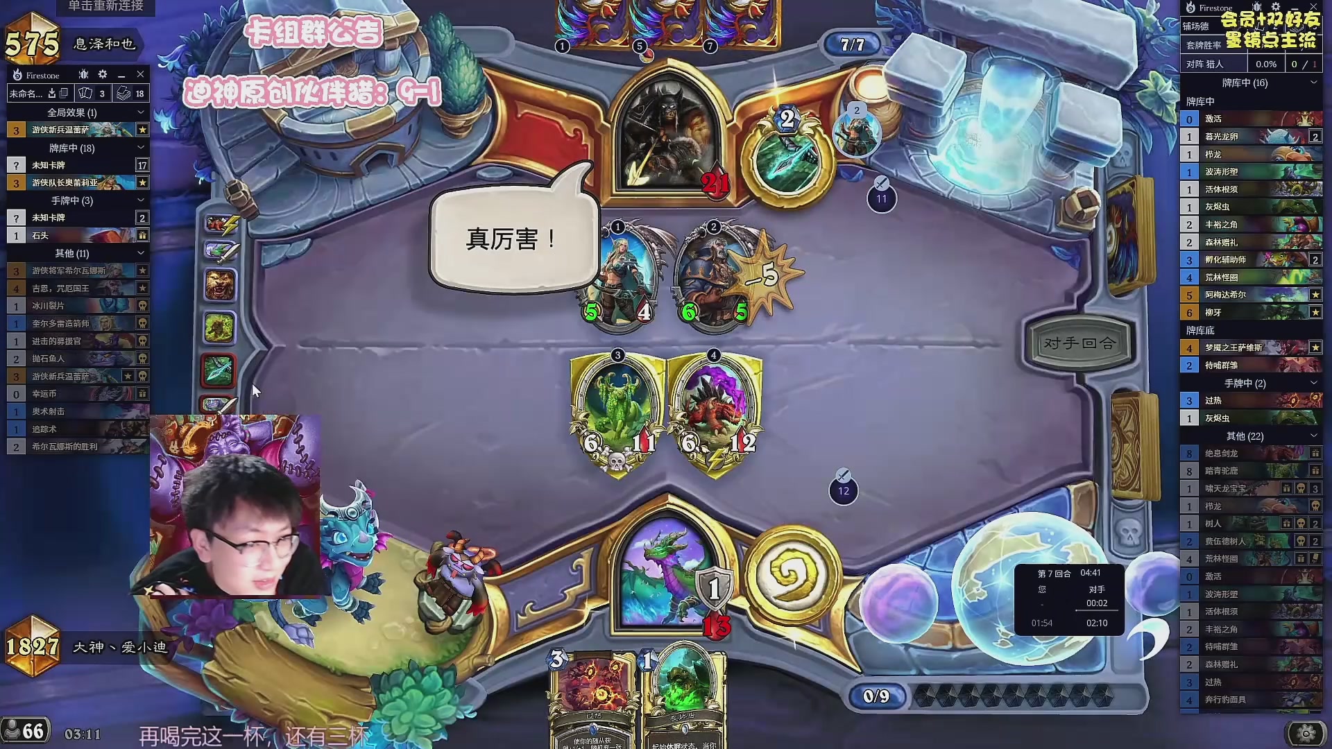 炉石传说录播