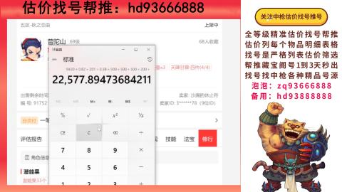 第一估价找号帮推  物价把控师让你买卖无
