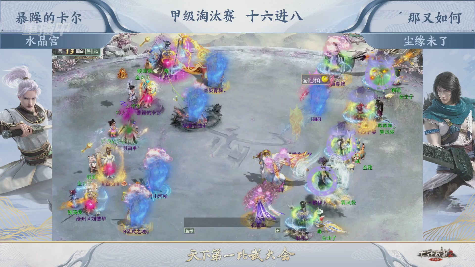 【重播】《大话西游2经典版》第153届天下第一比武大会