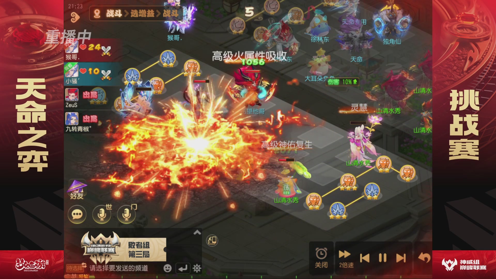 梦幻西游手游巅峰联赛S12常规赛