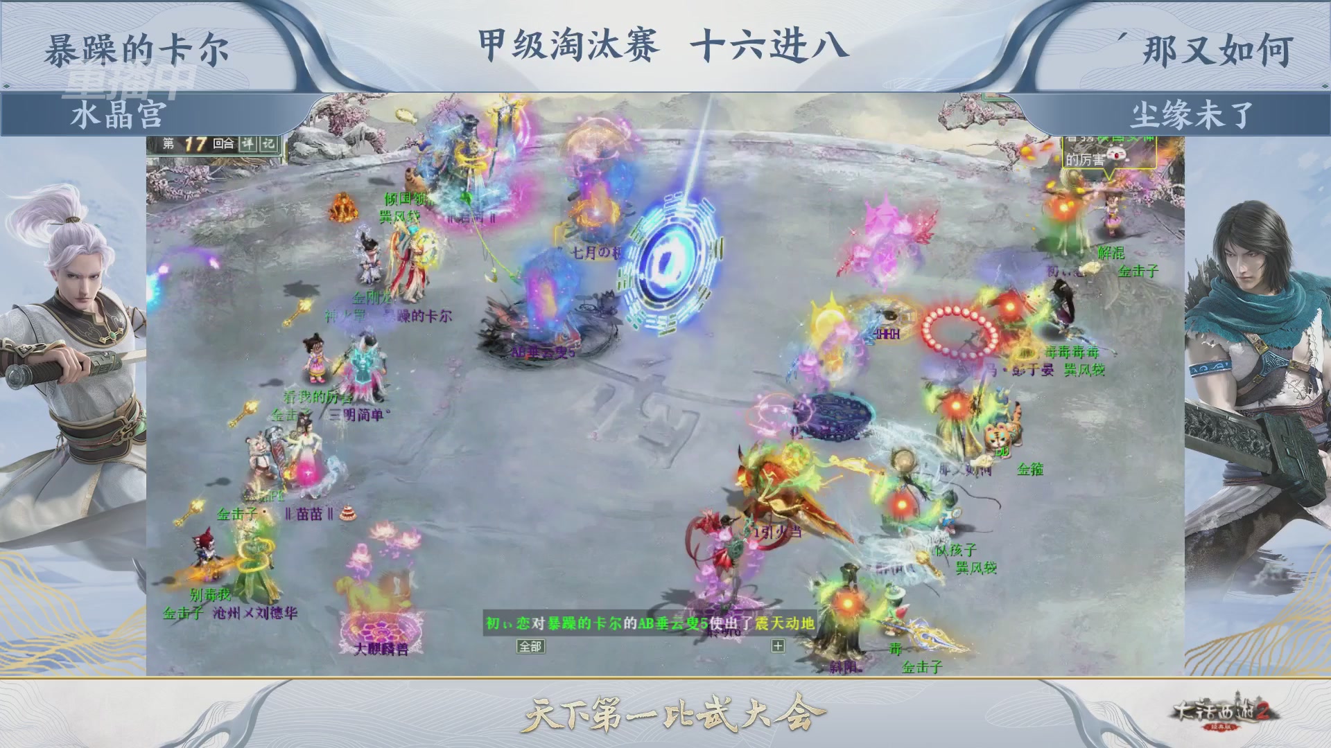 【重播】《大话西游2经典版》第153届天下第一比武大会