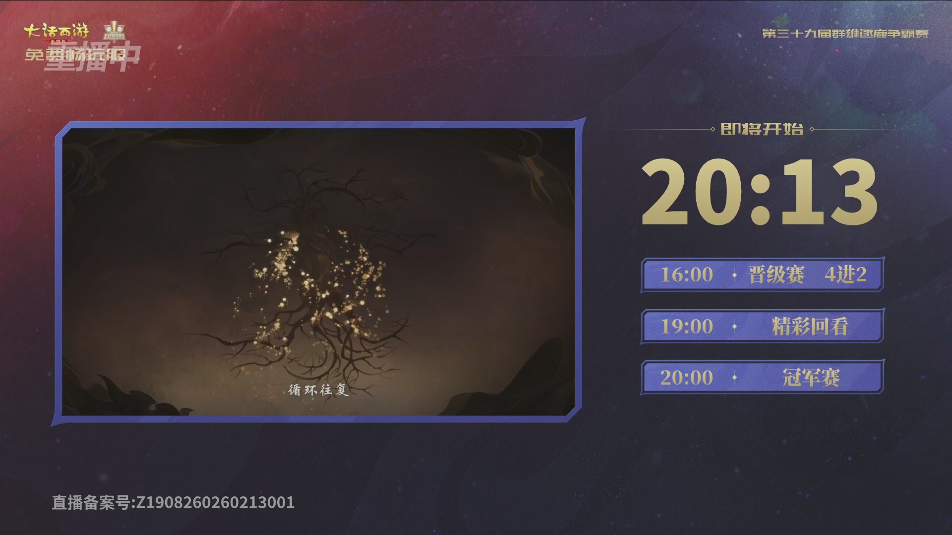 第39届群雄逐鹿争霸赛