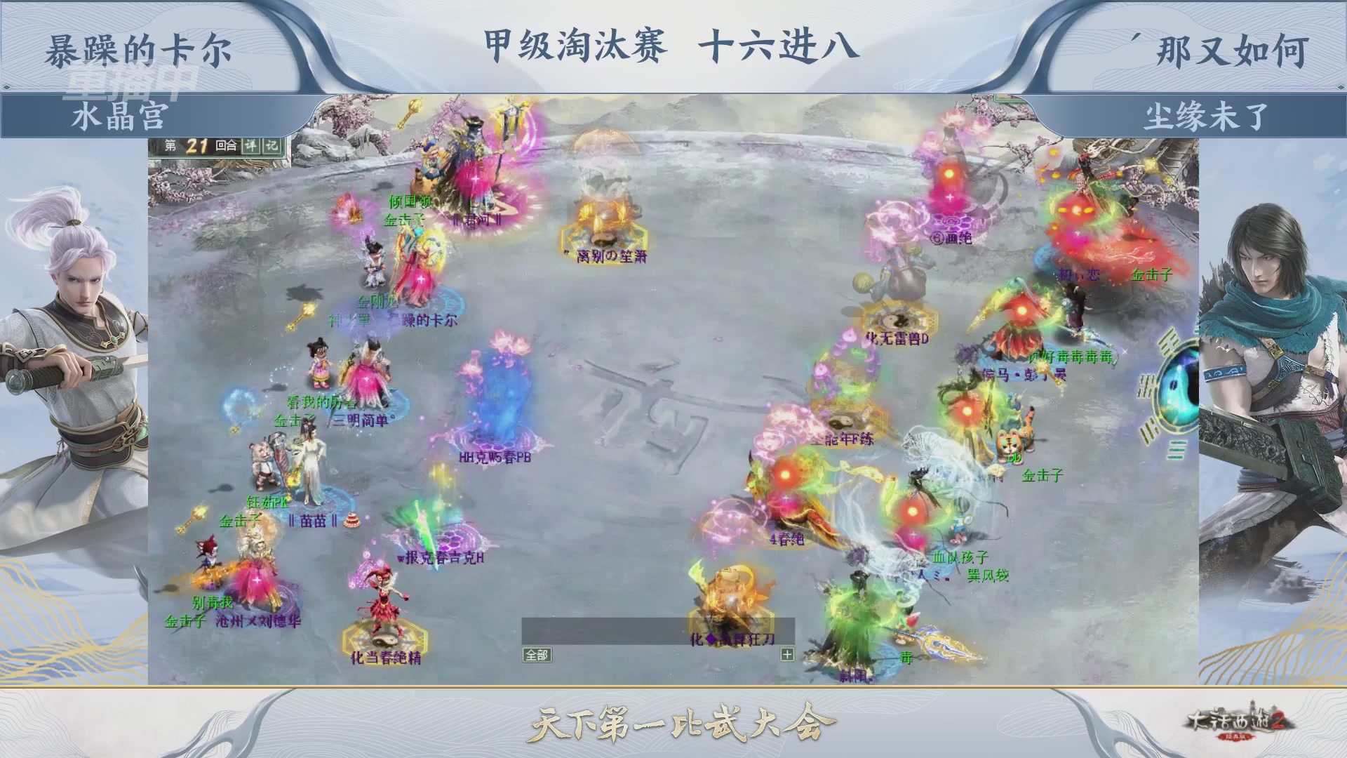 【重播】《大话西游2经典版》第153届天下第一比武大会