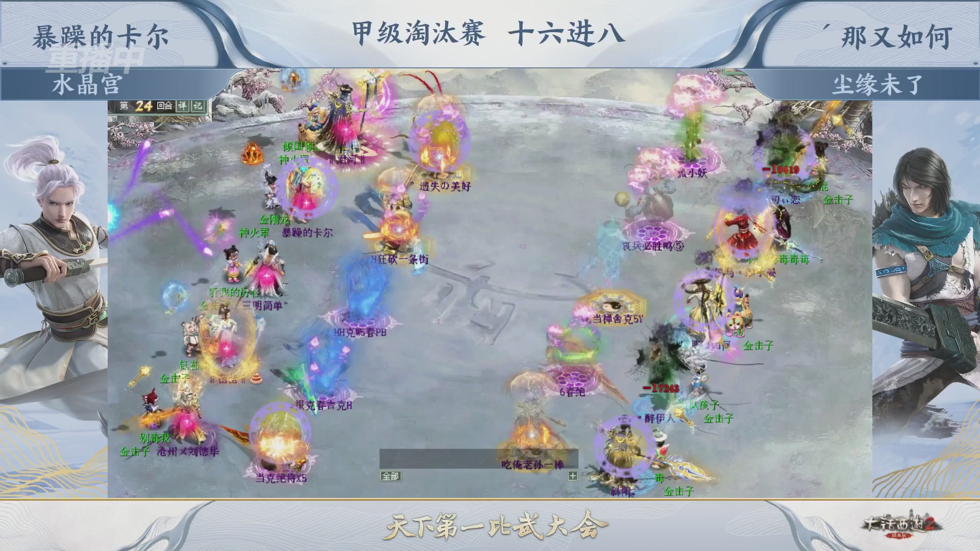 【重播】《大话西游2经典版》第153届天下第一比武大会
