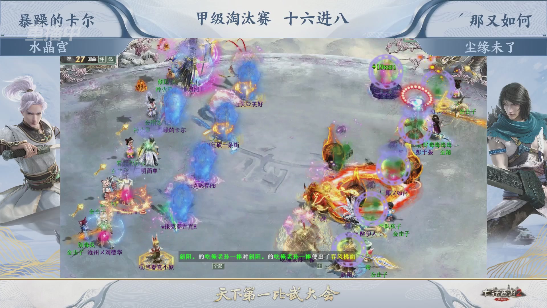【重播】《大话西游2经典版》第153届天下第一比武大会