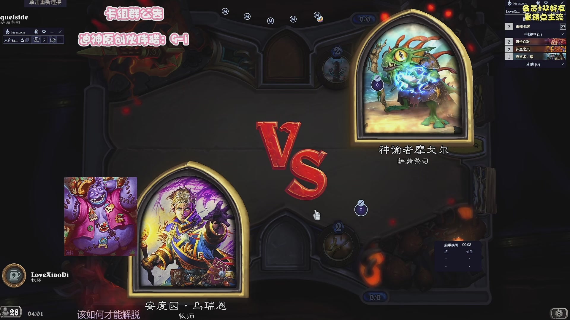 炉石传说录播