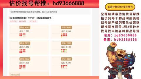 第一估价找号帮推  物价把控师让你买卖无