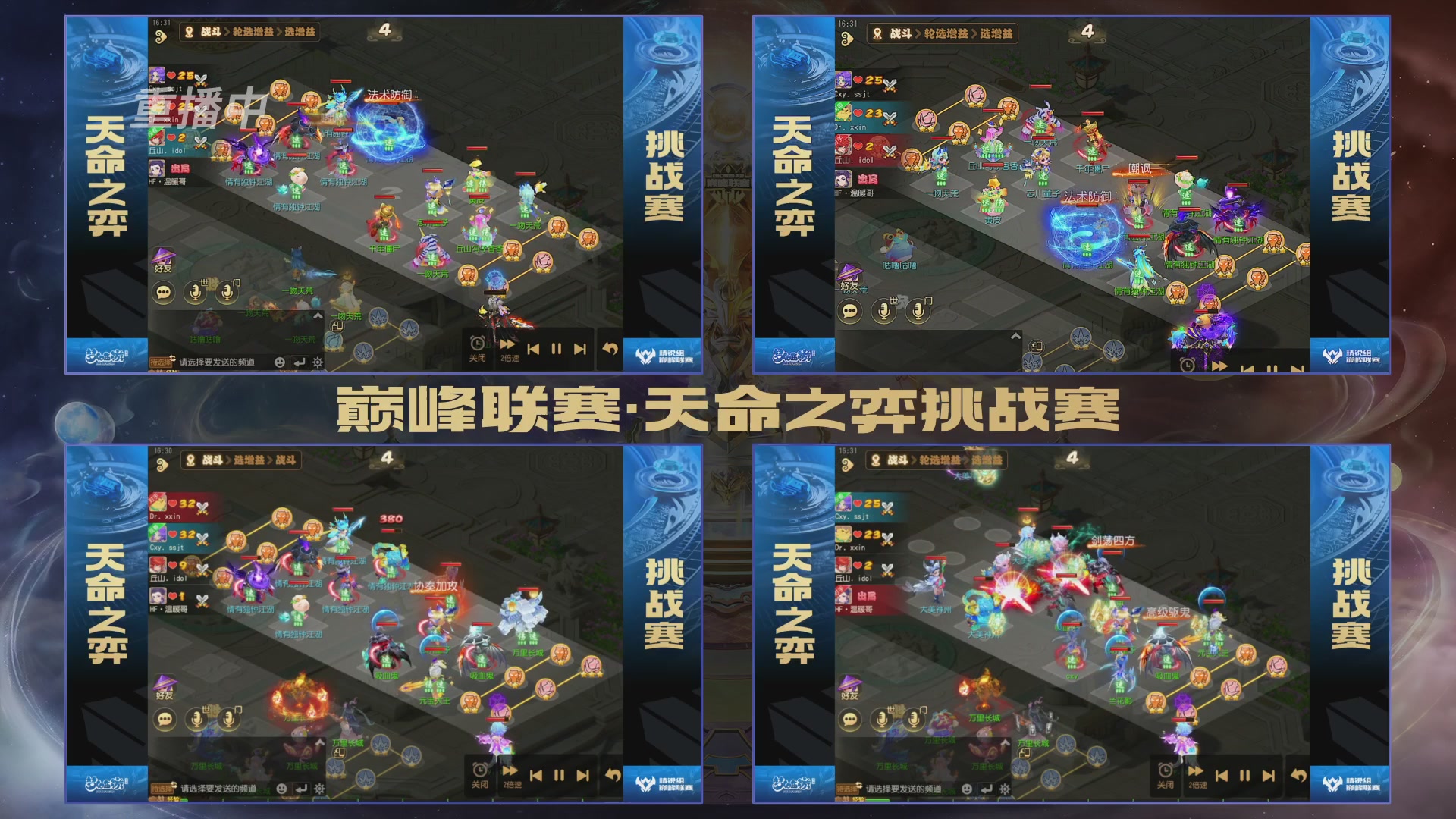 梦幻西游手游巅峰联赛S12常规赛