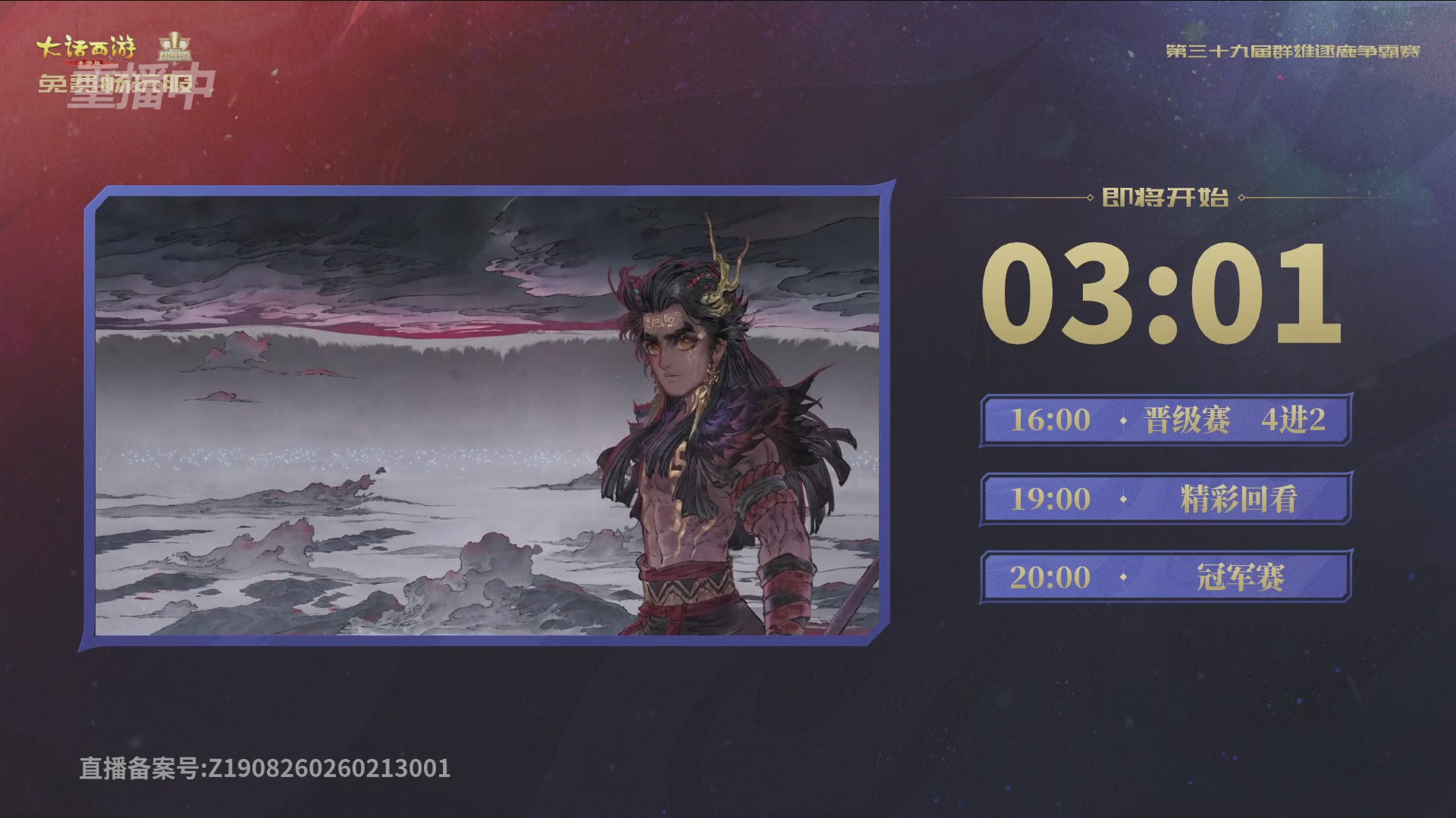 第39届群雄逐鹿争霸赛