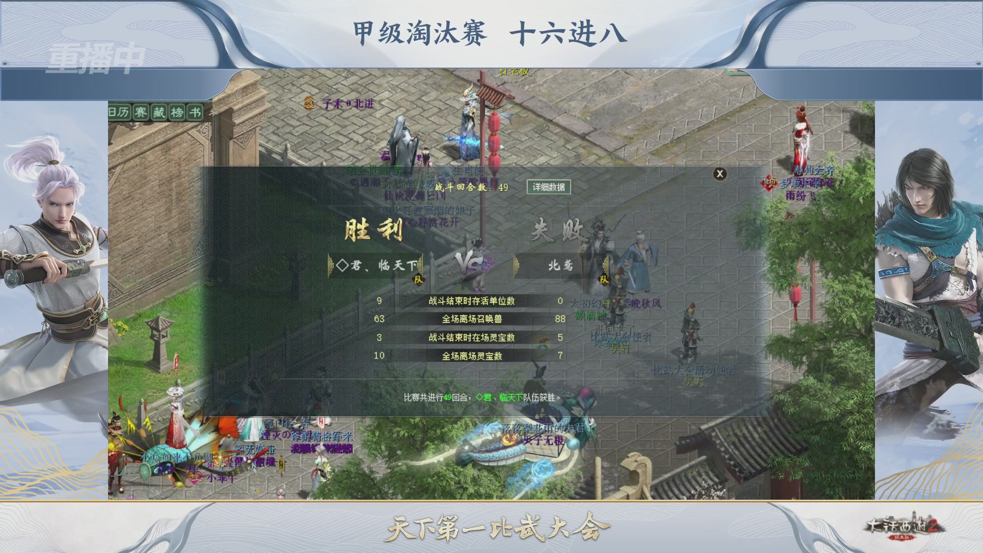 【重播】《大话西游2经典版》第153届天下第一比武大会