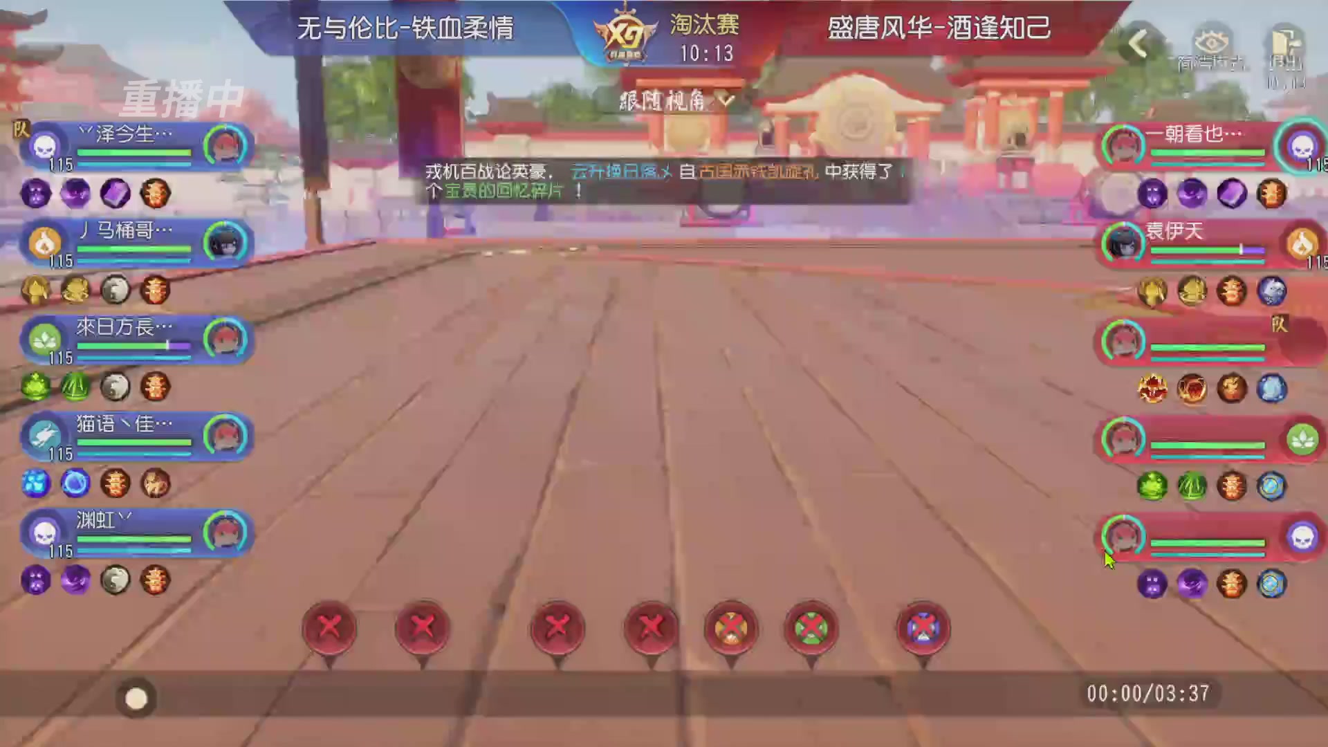 【重播】第三十八届群雄逐鹿跨服精英赛