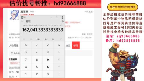 第一估价找号帮推  物价把控师让你买卖无