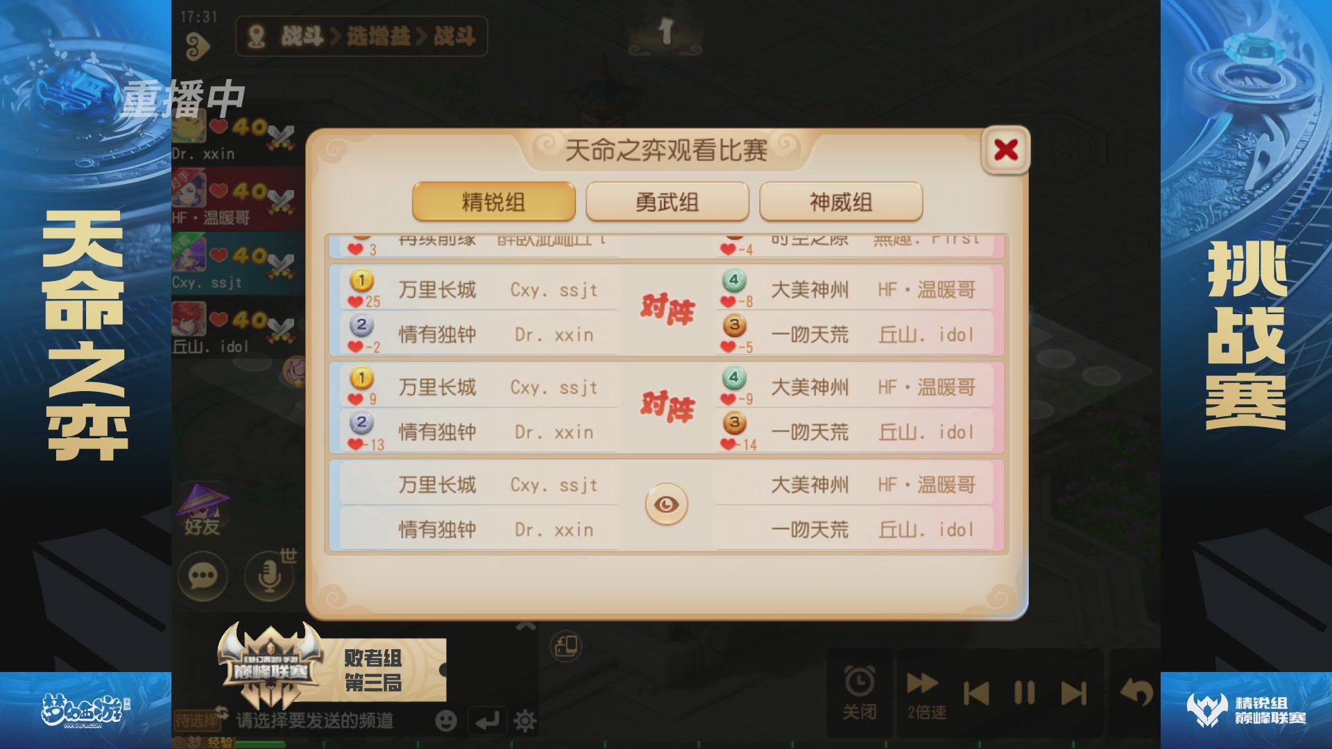梦幻西游手游巅峰联赛S12常规赛