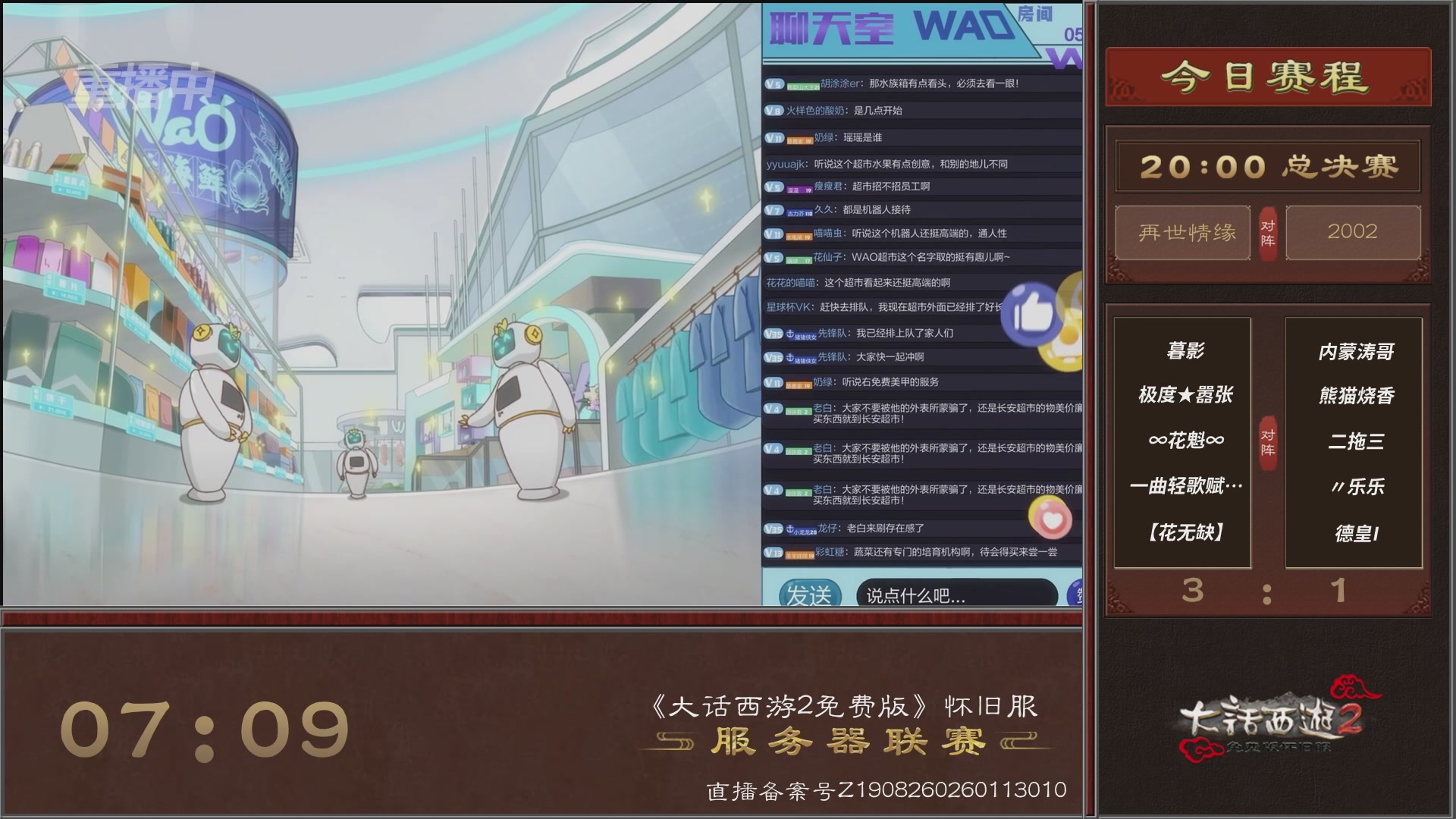 【重播】《大话西游2免费版》怀旧服 第7届服务器联赛