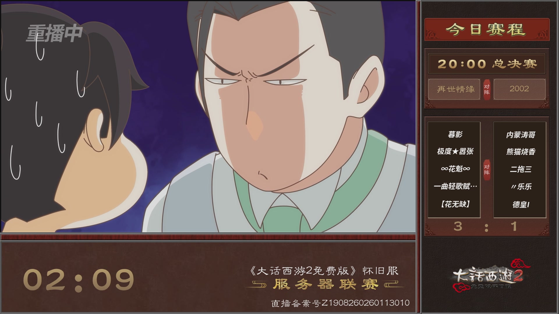 【重播】《大话西游2免费版》怀旧服 第7届服务器联赛