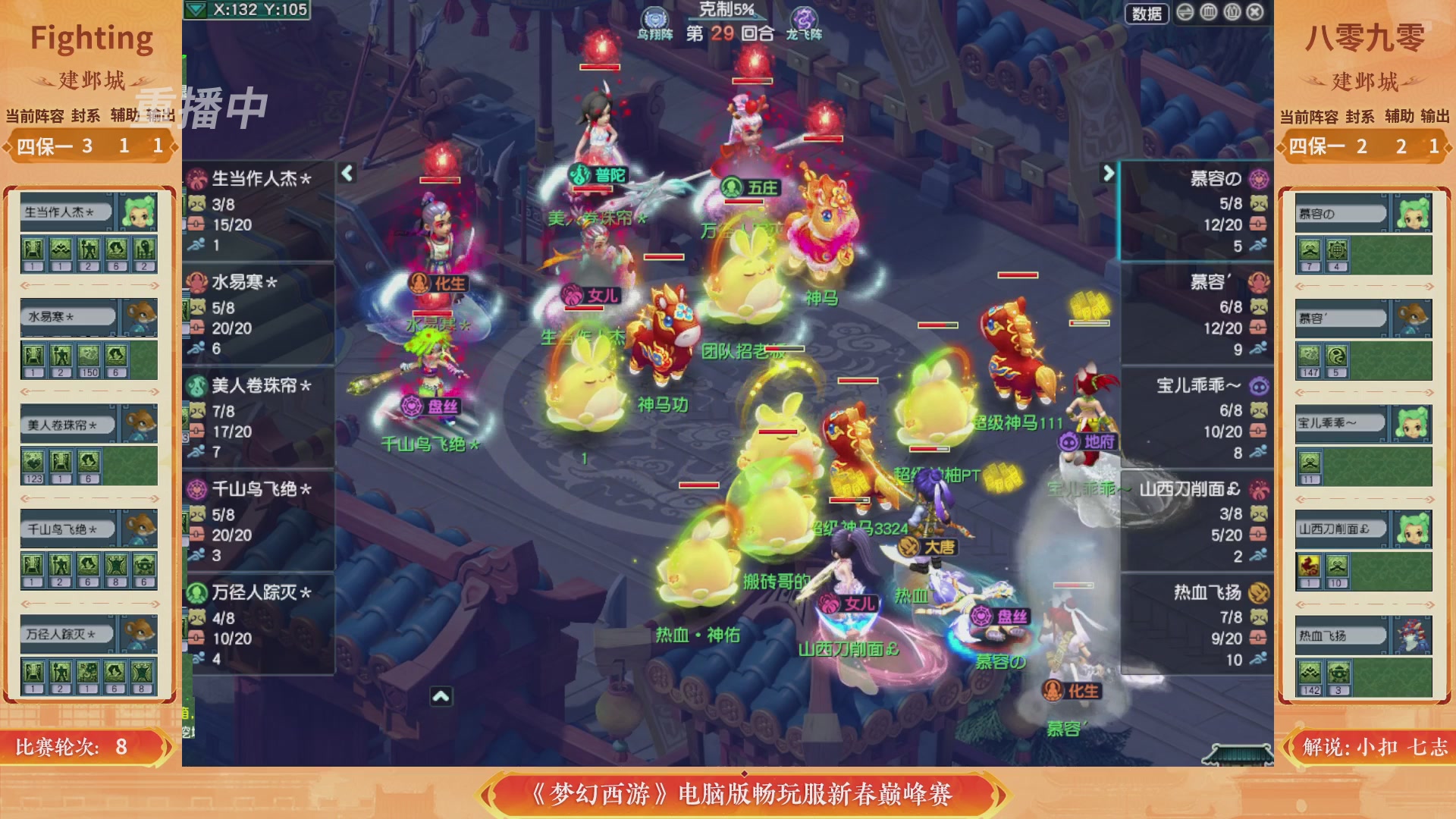【重播】畅玩服新春巅峰赛-决赛