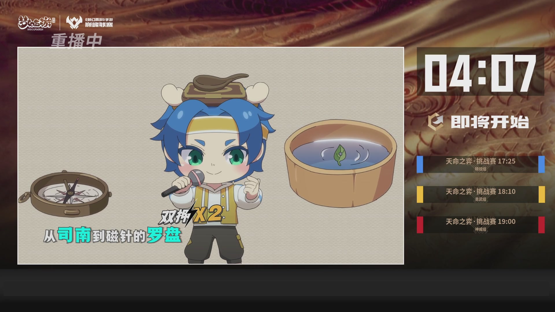 梦幻西游手游巅峰联赛S12常规赛